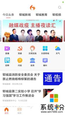 郓城融媒app官方下载_郓城融媒v0.0.37安卓版下载