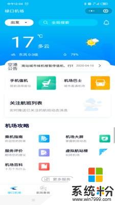 南京机场app官方下载_南京机场安卓版下载v1.0.2