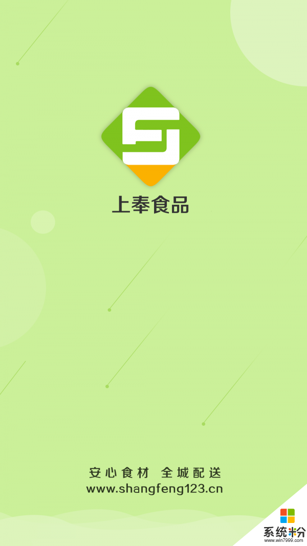 上奉食品app官方下载_上奉食品v1.3.2679安卓版下载