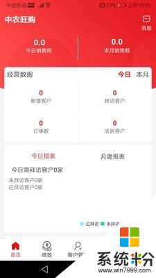 中农销售管理系统app下载_中农销售管理系统安卓版下载v3.0.2