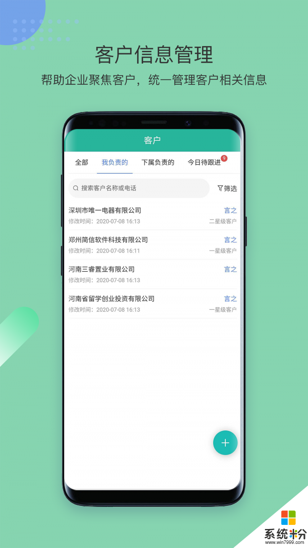 简信CRM app官方下载_简信CRMv4.1.5安卓版下载