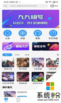 九九租号app官方版下载_九九租号安卓版下载v1.0.0