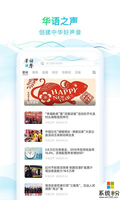 华语之声安卓版下载_华语之声app免费下载v1.1.0