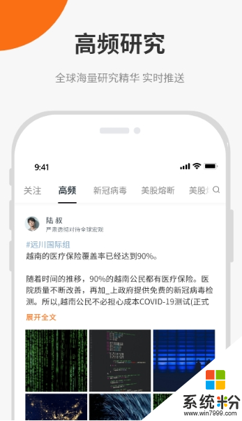 远川研究app免费下载_远川研究app官方下载v1.1.14