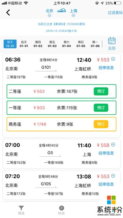 天行商旅app官方下载_天行商旅v3.16.0安卓版下载