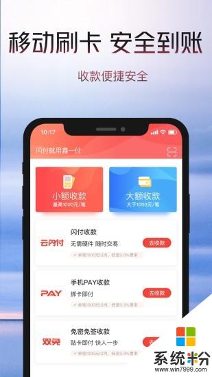 鑫一付app官方下載_鑫一付v2.2.1安卓版下載