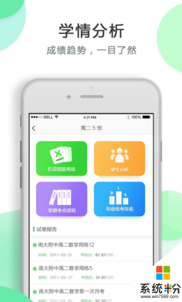 知心慧学教师端官网app下载_知心慧学教师端app最新版下载v1.3.1