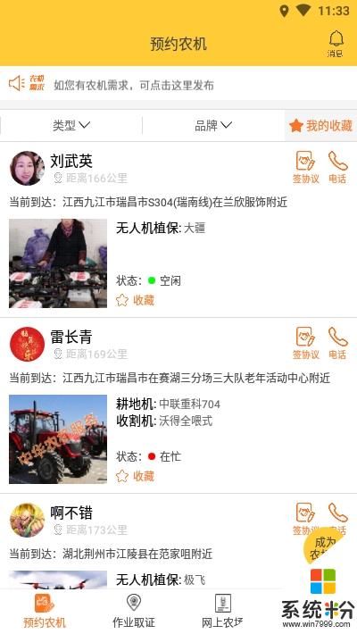 贵港农机安卓版下载_贵港农机app免费下载v2.0