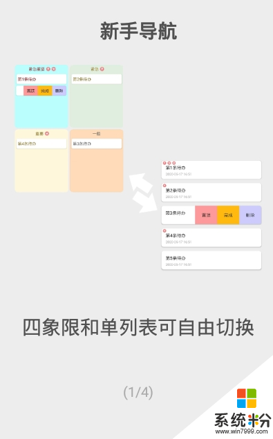 四象限備忘錄手機app下載_四象限備忘錄2020最新版v1.24