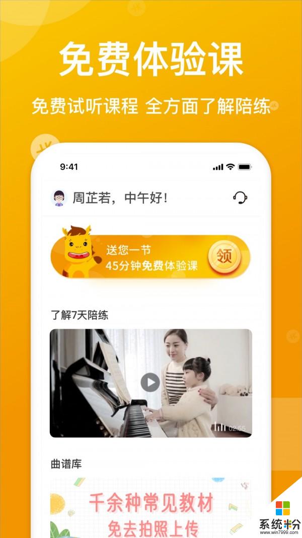7天陪练app官方下载_7天陪练v3.1.4安卓版下载