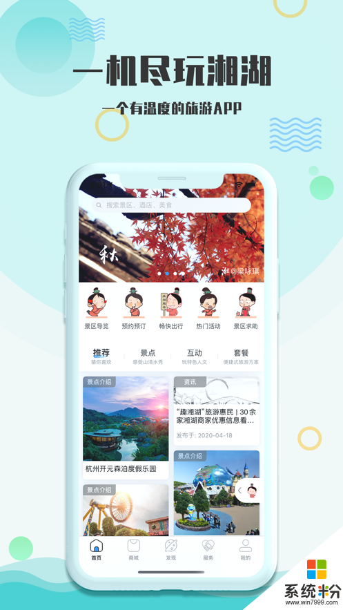 爱游湘湖app官方下载_爱游湘湖安卓版下载v3.0.9