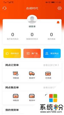 合成时代配送app下载_合成时代配送安卓版下载v1.0.6