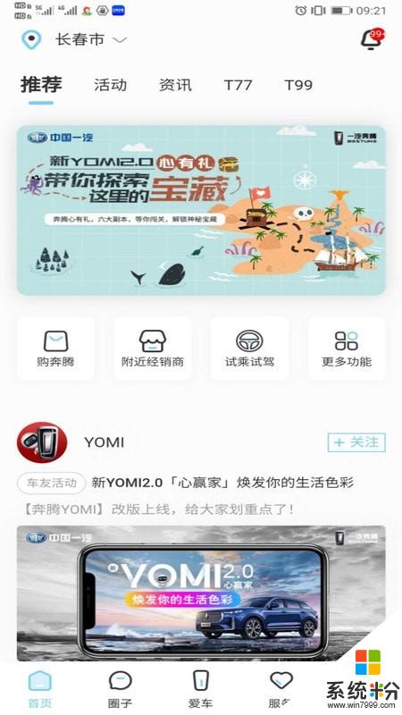 奔腾YOMI app官方下载_奔腾YOMI v2.0.0安卓版下载