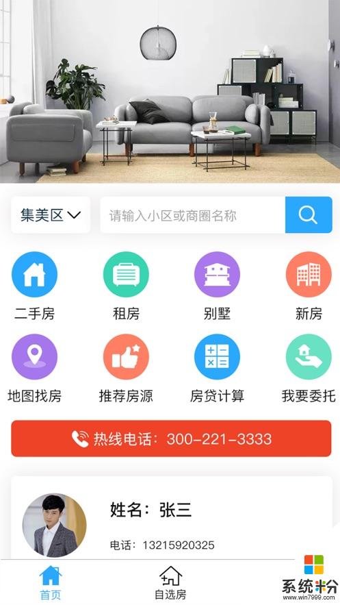 志龙房产app官方下载_志龙房产安卓版下载v1.0.5