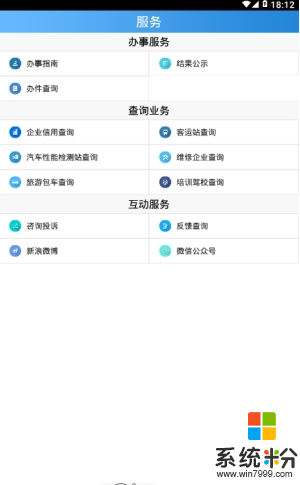 四川交通app官方版下载_四川交通手机版下载安装v1.7