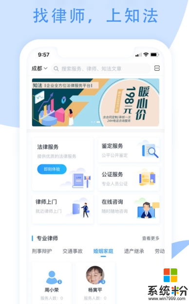知法律师端app最新版下载_知法律师端手机软件下载v2.0.0