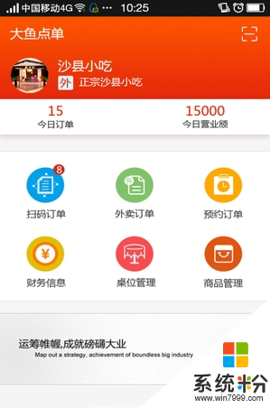 大鱼商家安卓版下载_大鱼商家手机app下载v1.0.2