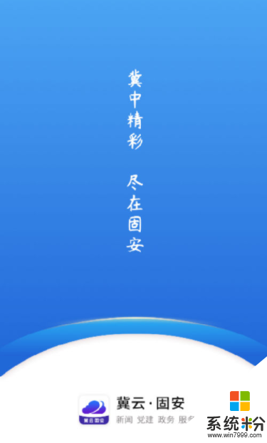 冀云固安2020最新版_冀云固安手机app下载v1.4.4