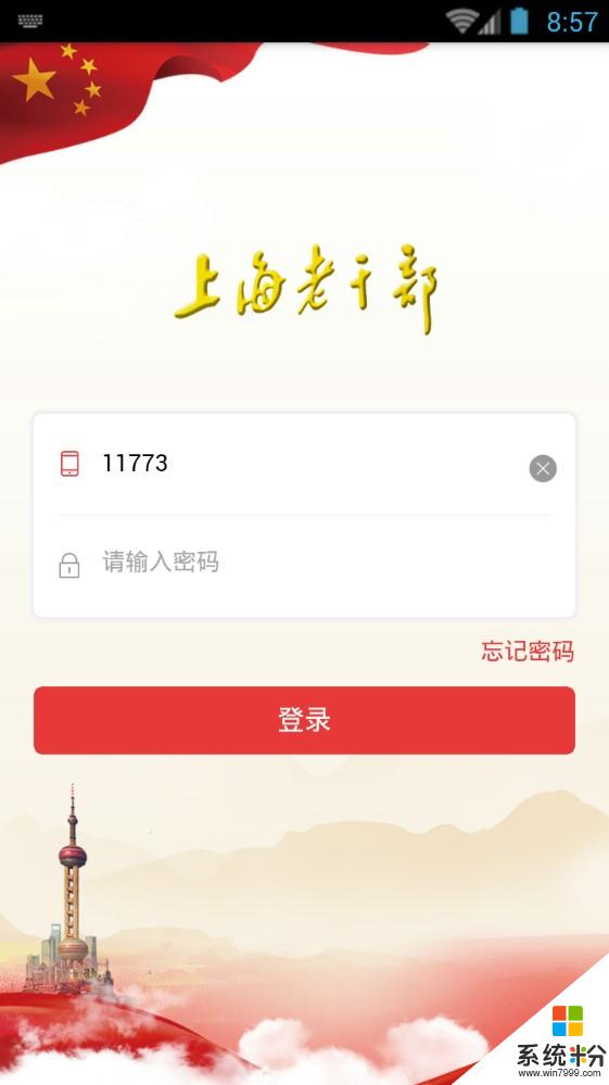上海老干部app下载_上海老干部安卓版下载v2.0.6