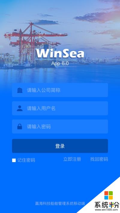 赢海云管船app官方下载_赢海云管船v1.2.0安卓版下载