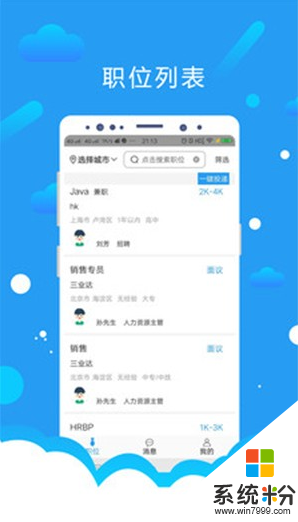 悦才招聘app官方版下载_悦才招聘2020最新安卓版v1.6.0