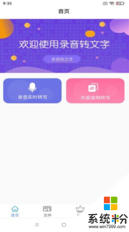 智能语音识别手机app下载_智能语音识别app官方版下载v1.6