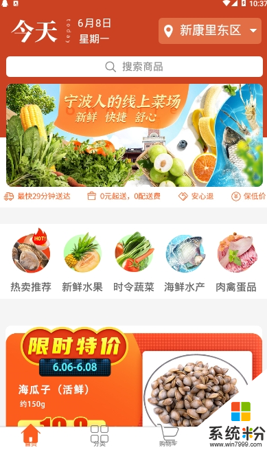小6买菜官网app下载_小6买菜app免费下载v1.0.3
