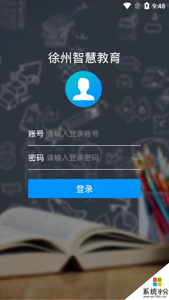 徐州智慧教育app下载_徐州智慧教育安卓版下载v2.1.0