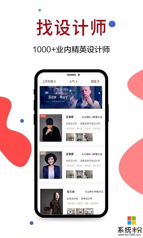 东易日盛手机app下载_东易日盛2020最新版下载v1.0