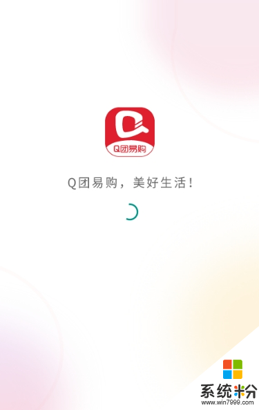 Q团易购app最新版下载_Q团易购app免费下载v1.0.1