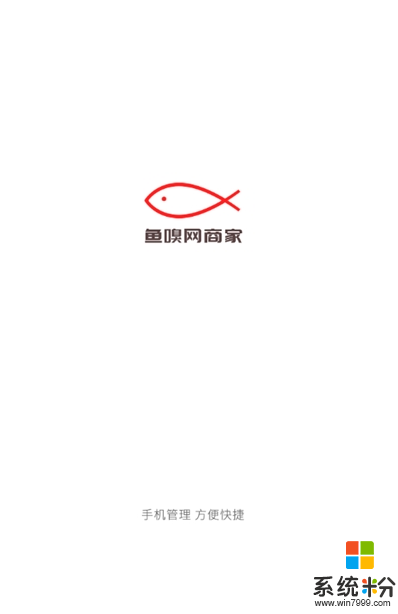 鱼嗅网商家手机软件下载_鱼嗅网商家官网app下载v2.1.2