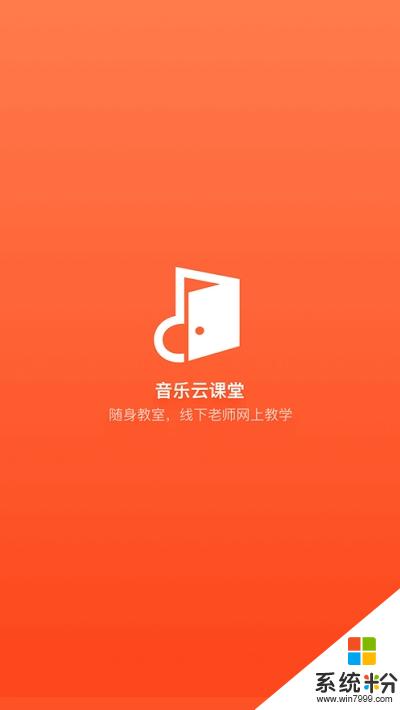 音乐云课堂家长端app官方下载_音乐云课堂家长端v3.4.0安卓版下载