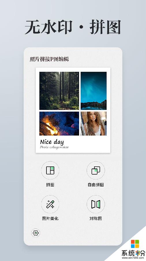 照片拼图编辑app官方下载_照片拼图编辑v2.6.0安卓版下载