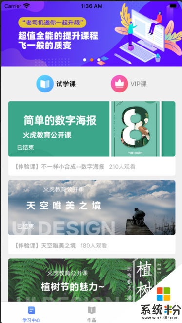 火虎教育软件下载_火虎教育app官方版下载v1.0.8