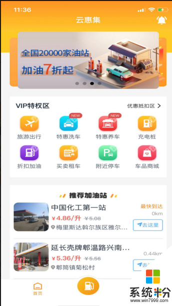 淘油集app下载_淘油集安卓版下载v1.2.2
