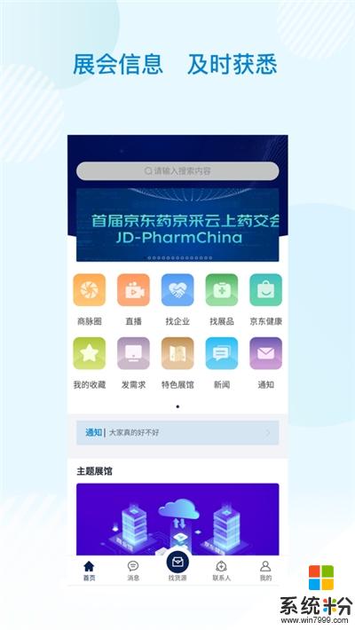 云上药交会app官方下载_云上药交会v3.0.8安卓版下载