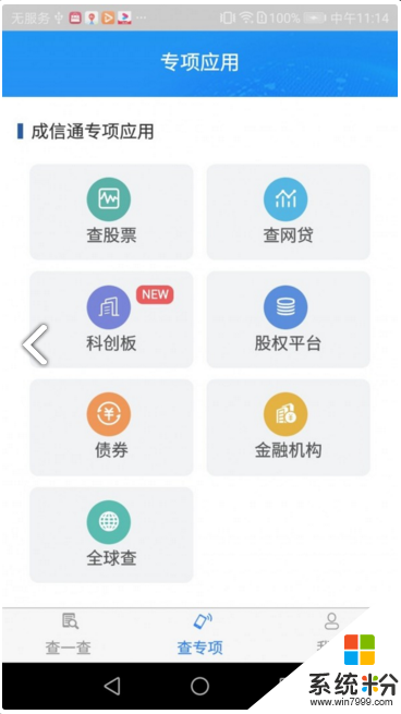 成信通手机app下载_成信通2020最新版下载v1.1.3
