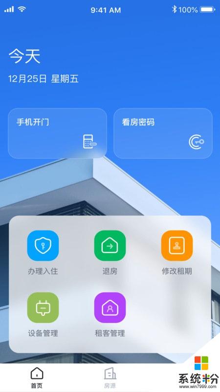 租房管家app下載_租房管家手機版下載v1.1.2