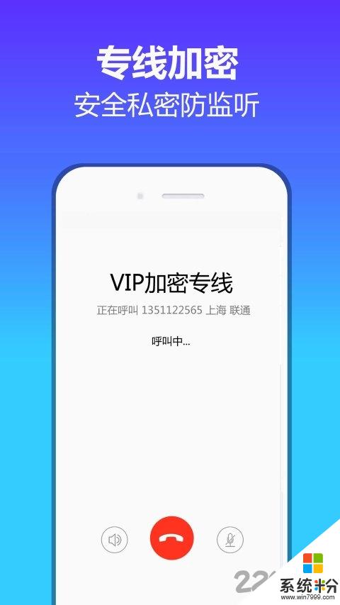 加密电话app官方下载_加密电话v1.1.0安卓版下载