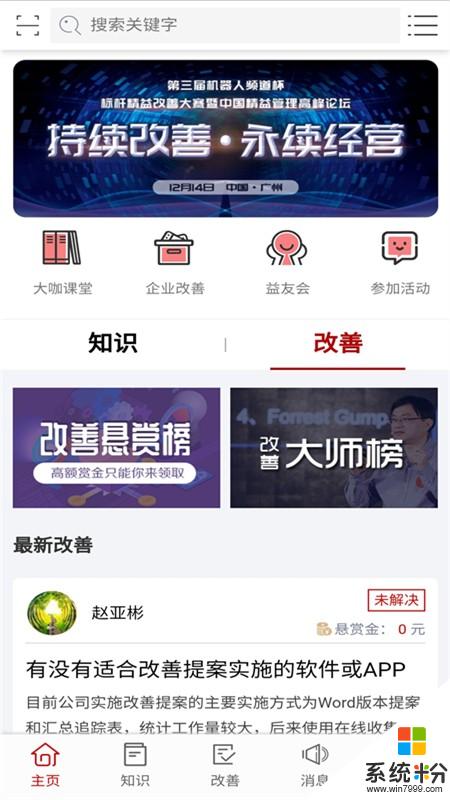 精益通app官方下载_精益通v1.3.5安卓版下载