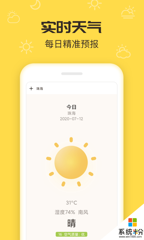 叮叮天气app官方下载_叮叮天气v1.0.0安卓版下载