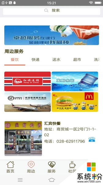 天府购商服家app下载_天府购商服家手机软件下载v2.2.6
