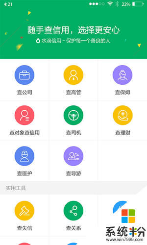 水滴信用安卓版下载_水滴信用app免费下载v3.0.0