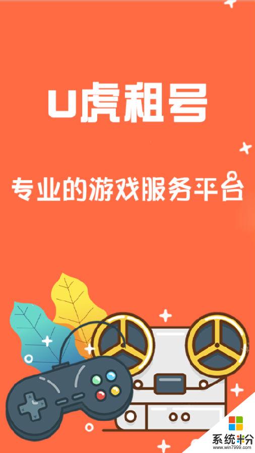 U虎租号手机app下载_U虎租号2020最新版下载v1.0.0