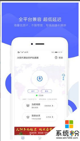 太陽代理IP加速器app下載_太陽代理IP加速器手機軟件下載v3.3.0