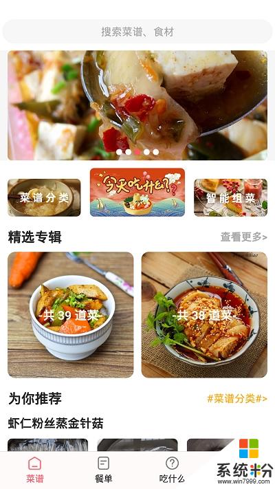 厨房美食菜谱app下载_厨房美食菜谱安卓版下载v1.1.29