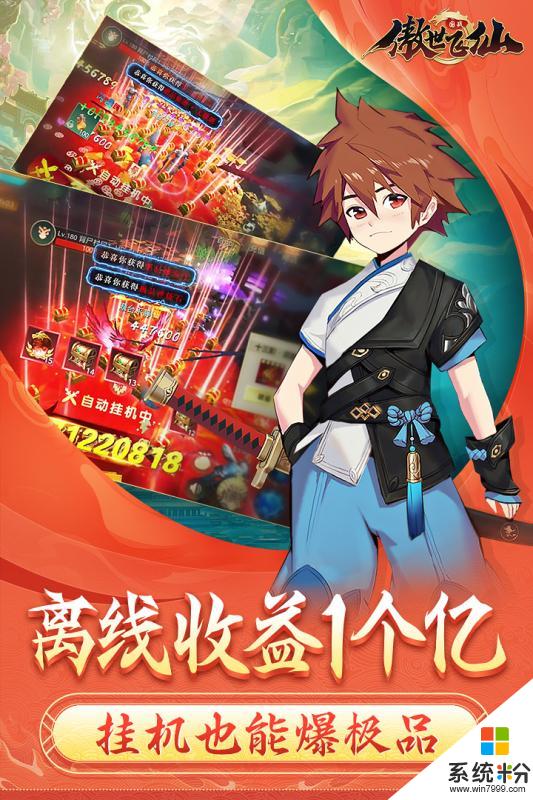 傲世飛仙手遊下載_傲世飛仙遊戲安卓版下載v1.04