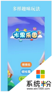 水果乐园游戏下载_水果乐园手机版下载v1.0