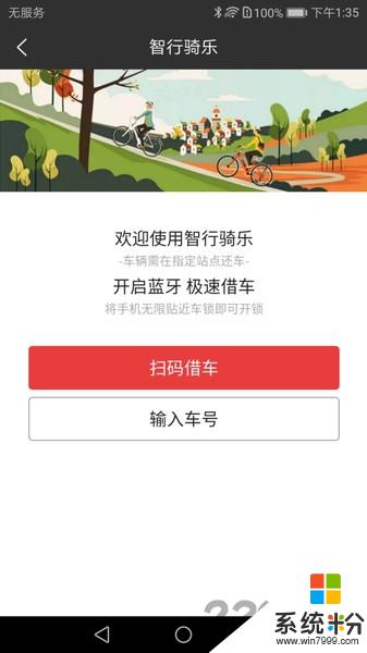 智行骑乐手机app下载_智行骑乐2020最新版下载v3.0.4