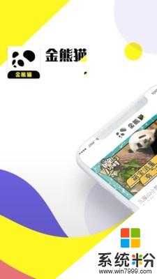 金熊猫app官方下载_金熊猫安卓版下载v2.0.0